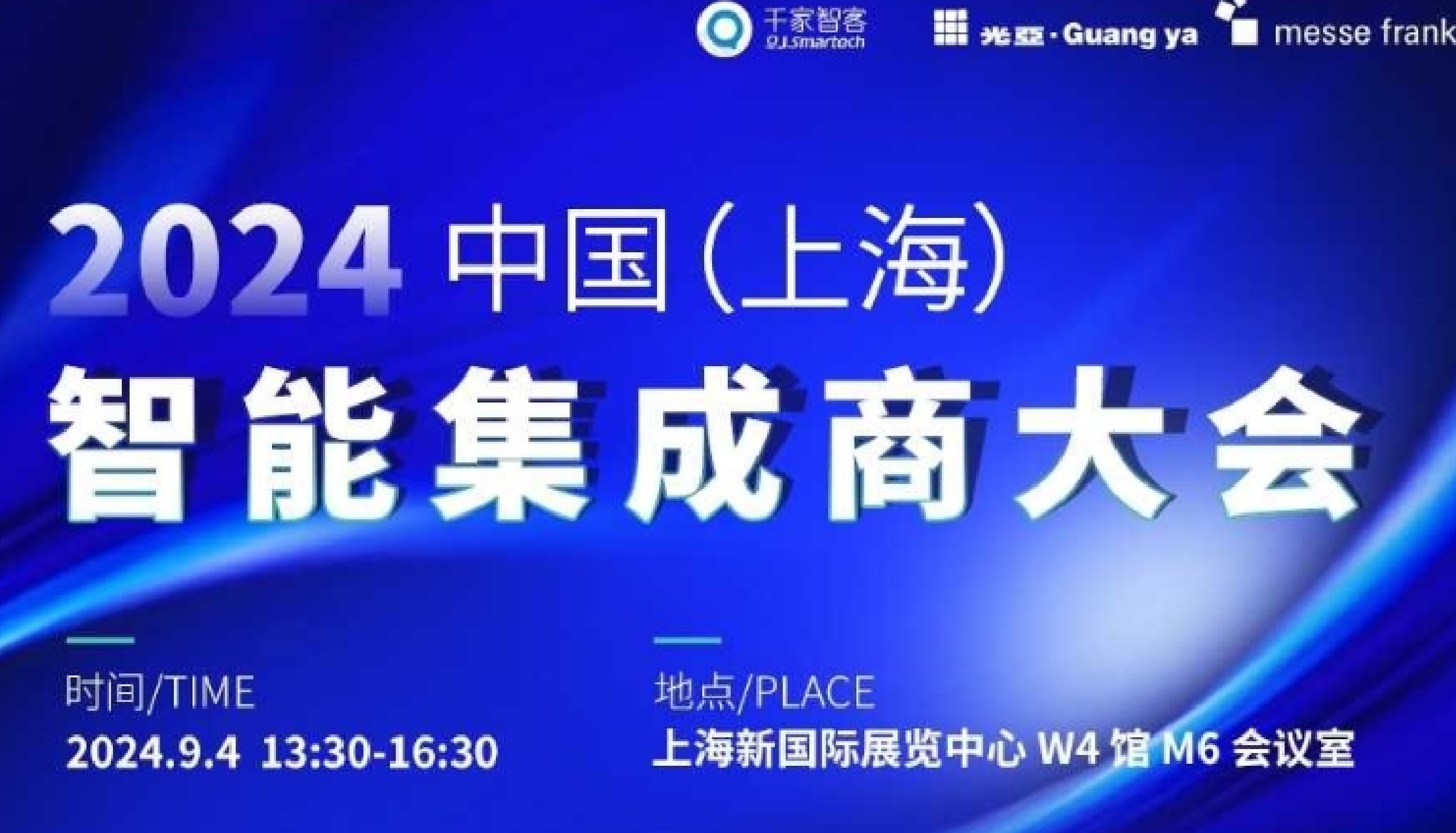 2024智能集成商大会│凯发k8国际科技分享城市更新业务成功案例