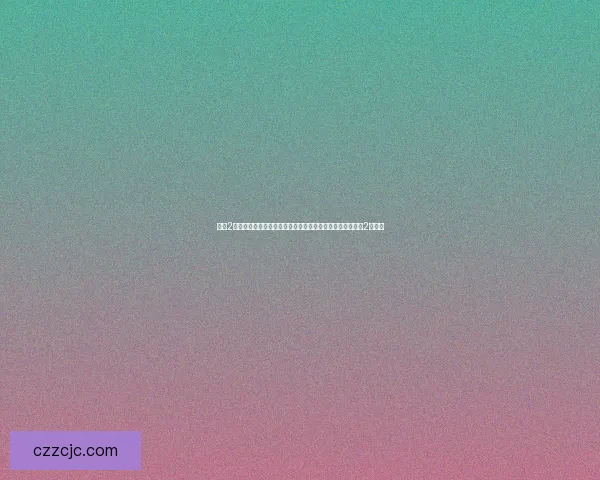 闪客2游戏下载攻略及安装教程，全面解析如何快速下载安装闪客2客户端